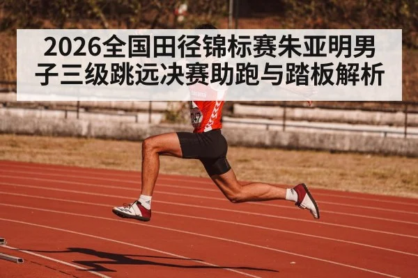 triple jump athlete running approach